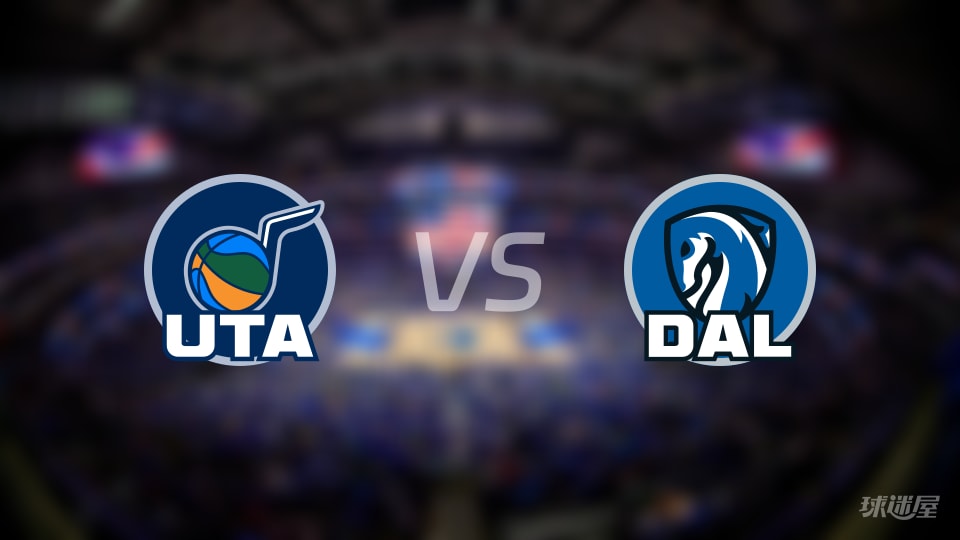 爵士vs独行侠首发阵容详情一览(2026年01月16日)