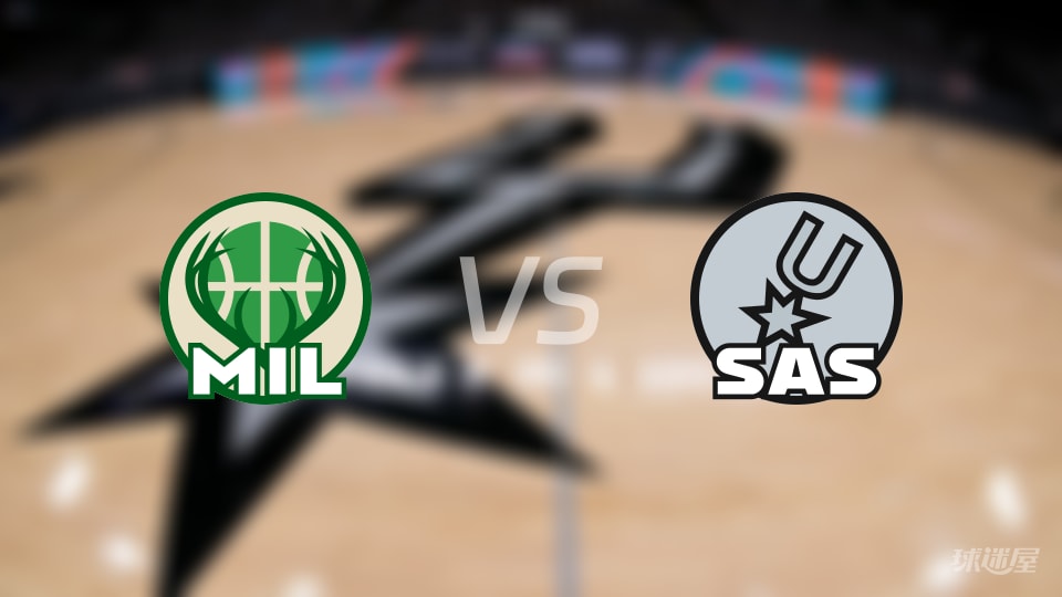 雄鹿vs马刺首发阵容详情一览(2026年01月16日)