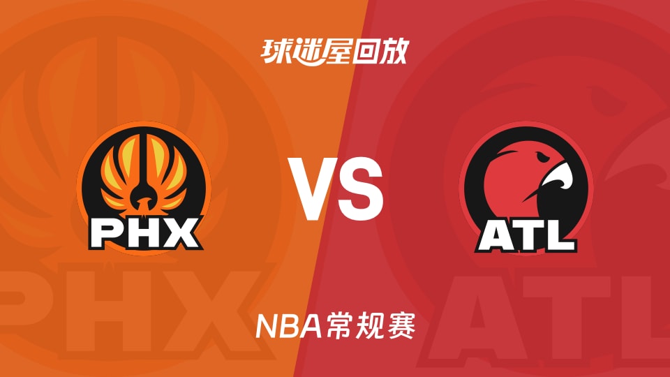 太阳vs老鹰回放录像【2026年01月24日】