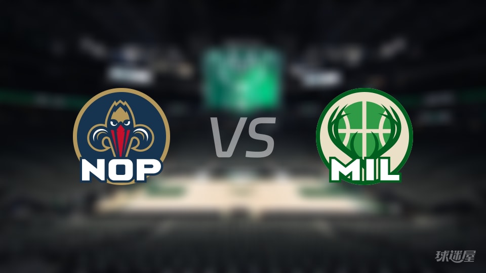 鹈鹕vs雄鹿大小分预测 数据解析详情一览(2026年02月05日)