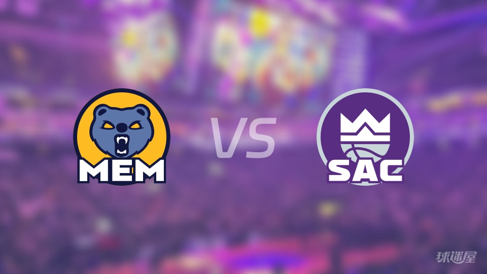 比赛前瞻：灰熊vs国王比分预测推荐(2026年02月05日)