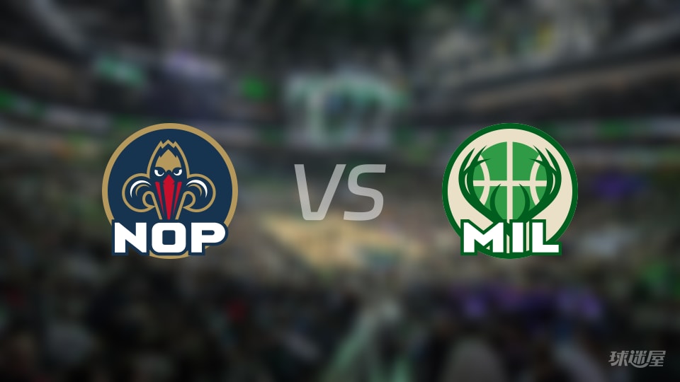 鹈鹕vs雄鹿伤病名单出炉 谁能取胜？(2026年02月05日)