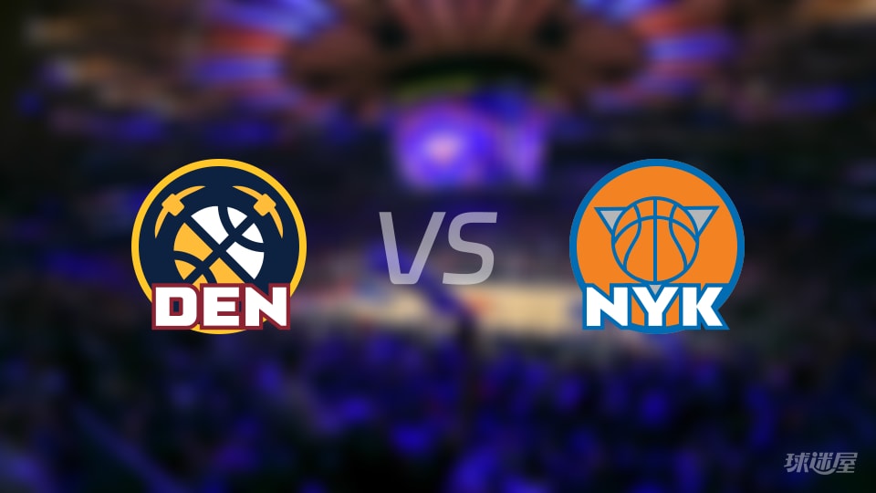 比赛前瞻:掘金vs尼克斯比分预测推荐(2026年02月05日)