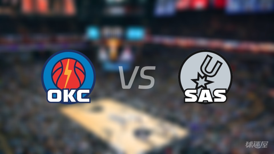 雷霆vs马刺大小分预测 数据解析详情一览(2026年02月05日)
