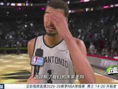 勇士vs开拓者第1节中文解说回放