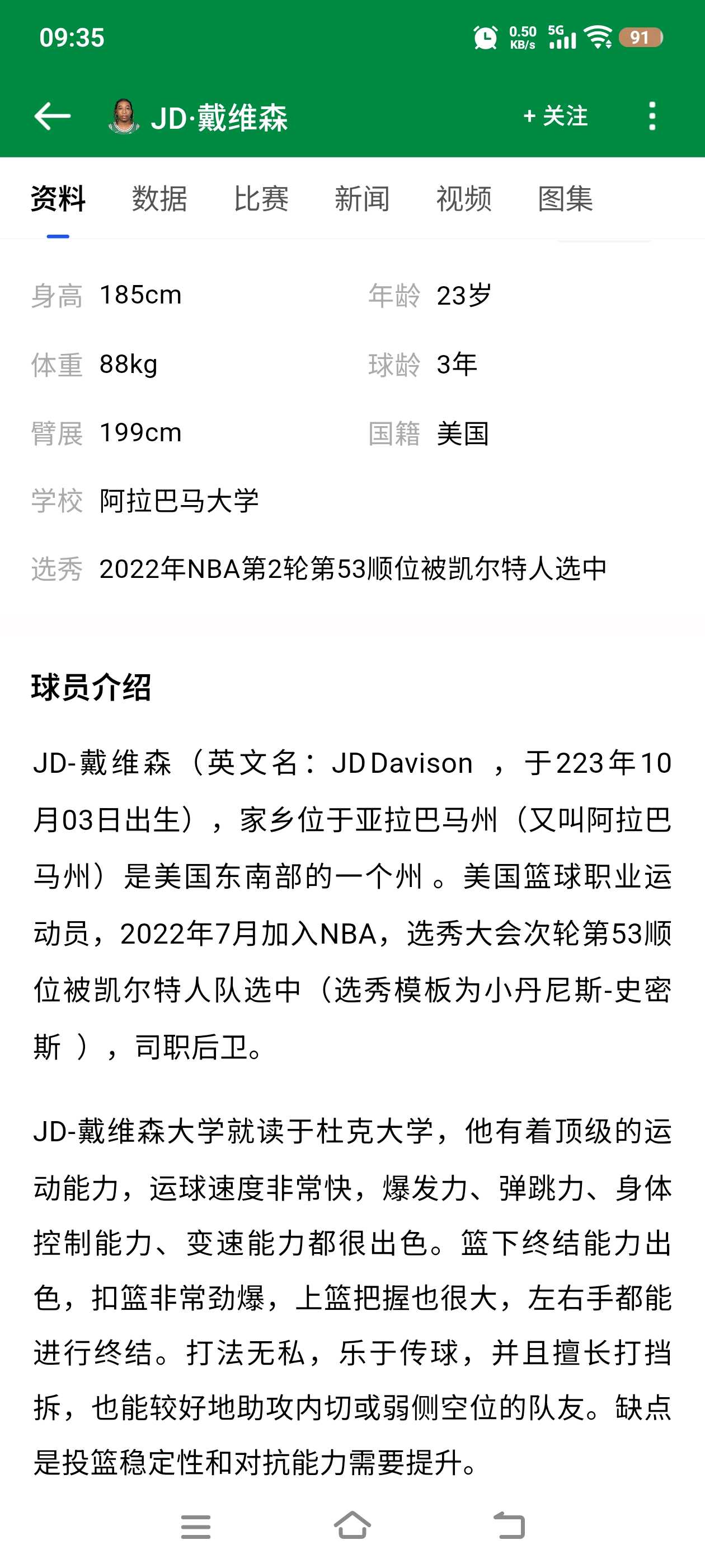 管理员老师，绿凯的JD戴维森生日写错了