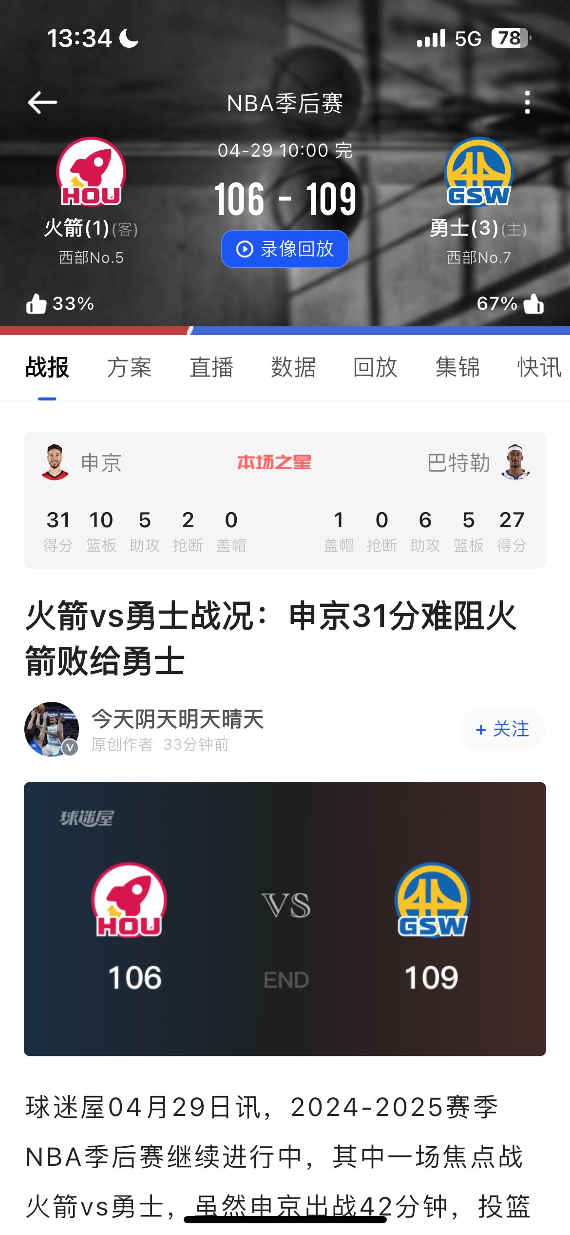 惊心动魄的一场胜利，勇士继续前进